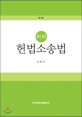 판례 헌법소송법