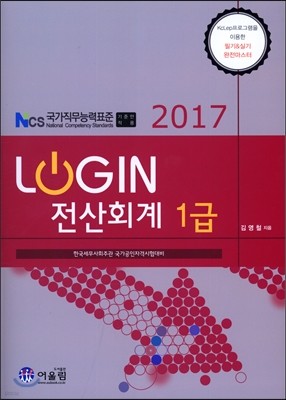 2017 LOGIN 전산회계 1급