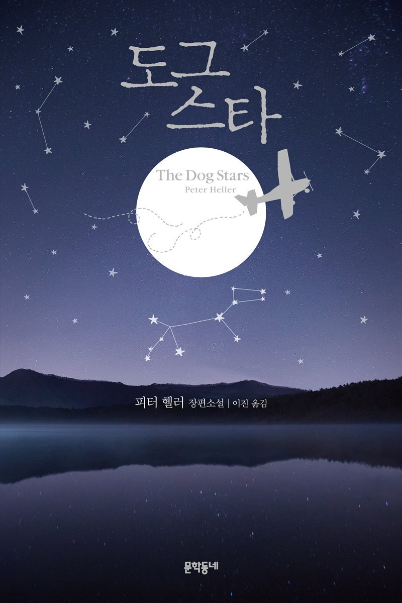 도그 스타