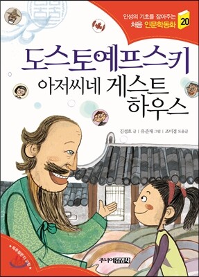 도스토예프스키 아저씨네 게스트하우스