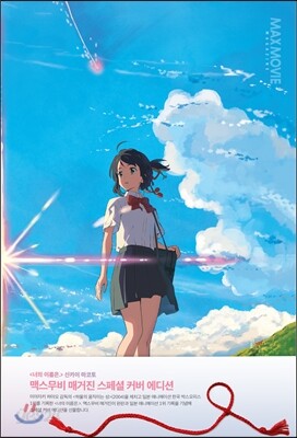 맥스무비 매거진 MAXMOVIE MAGAZINE (월간) : 1월 [2017]