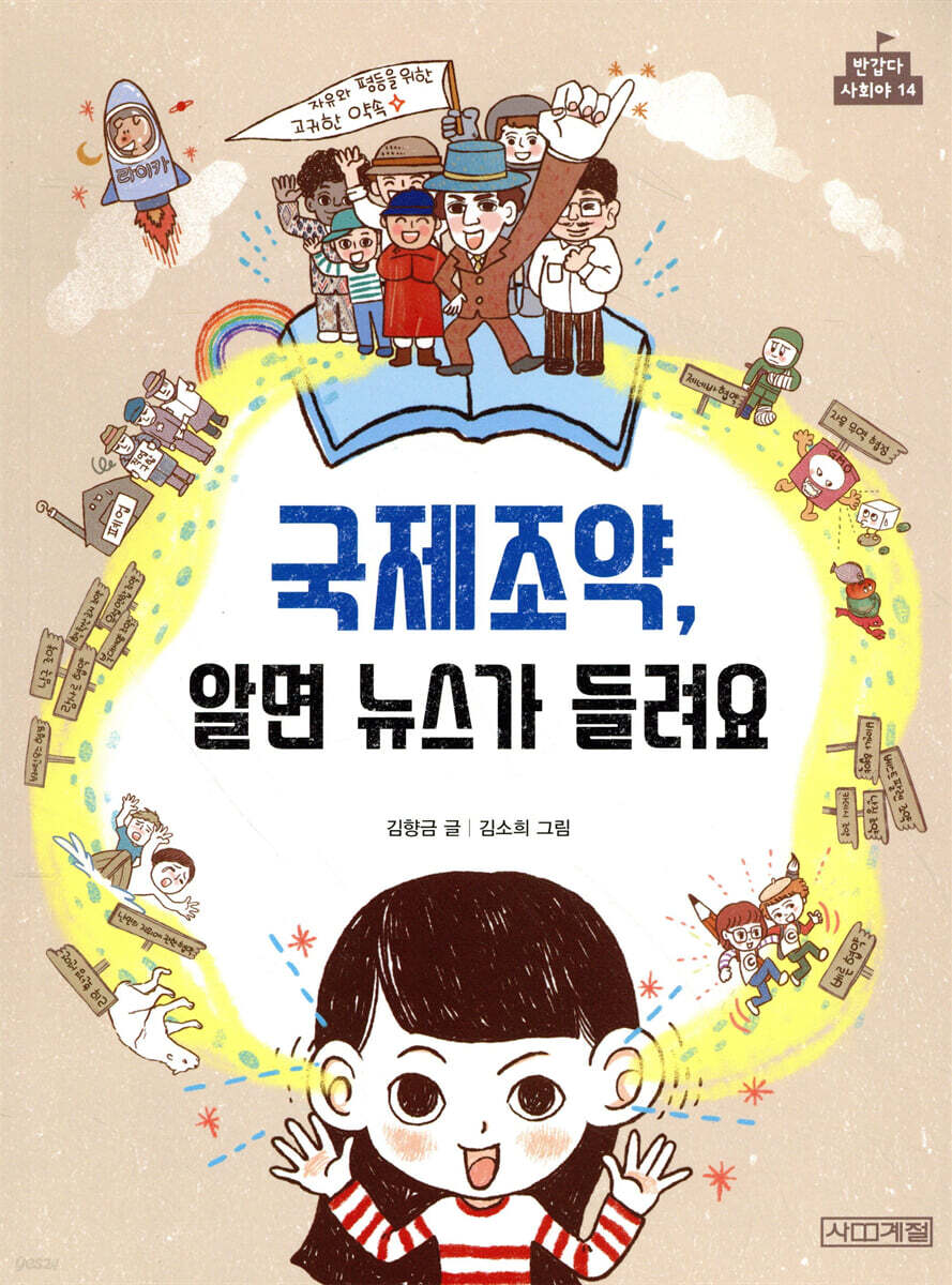 국제조약, 알면 뉴스가 들려요