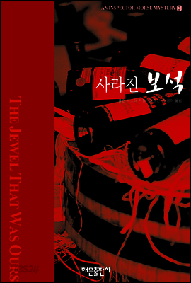 사라진 보석