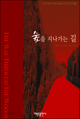 숲을 지나가는 길