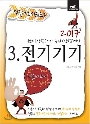 2017 정답노트 시리즈 3 전기기기