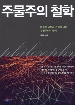 주물주의 철학