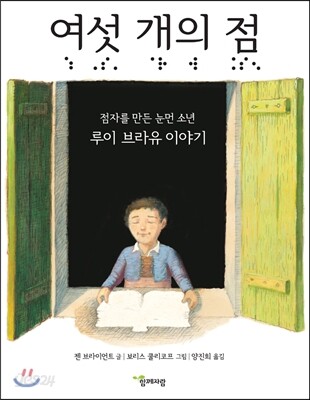 여섯 개의 점