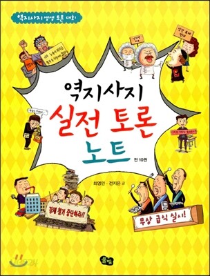 역지사지 실전 토론 노트