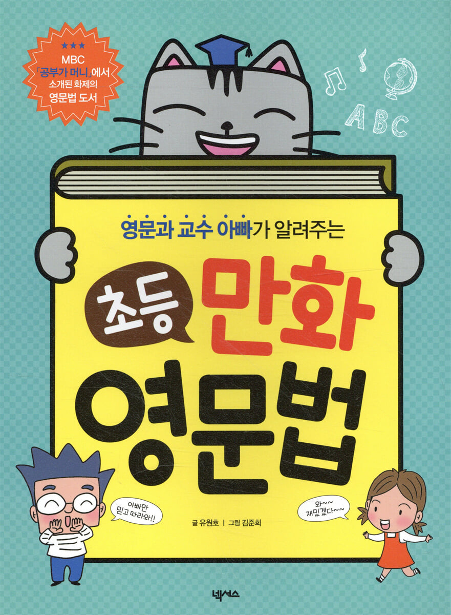초등 만화 영문법