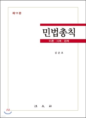 민법총칙