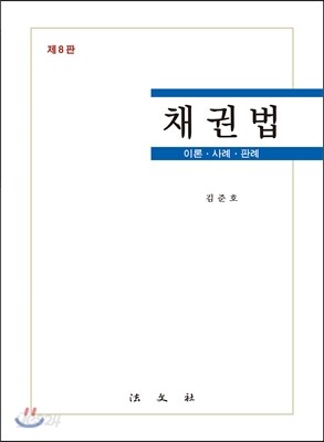채권법