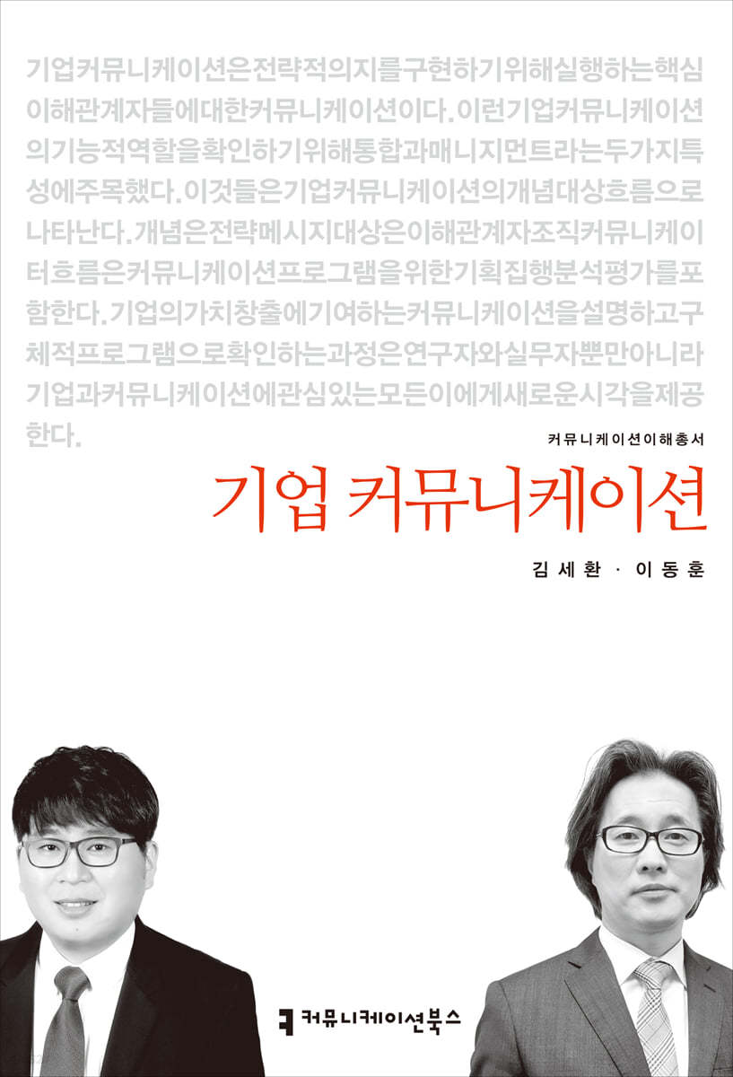 기업 커뮤니케이션