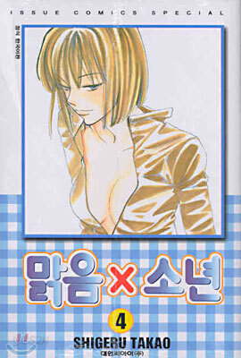 맑음 x 소년 4