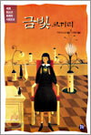 금빛 코끼리