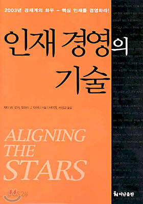 인재 경영의 기술