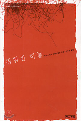 위험한 하늘
