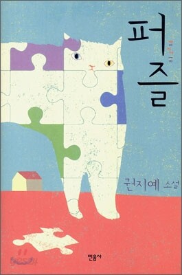 퍼즐