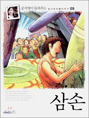 삼손