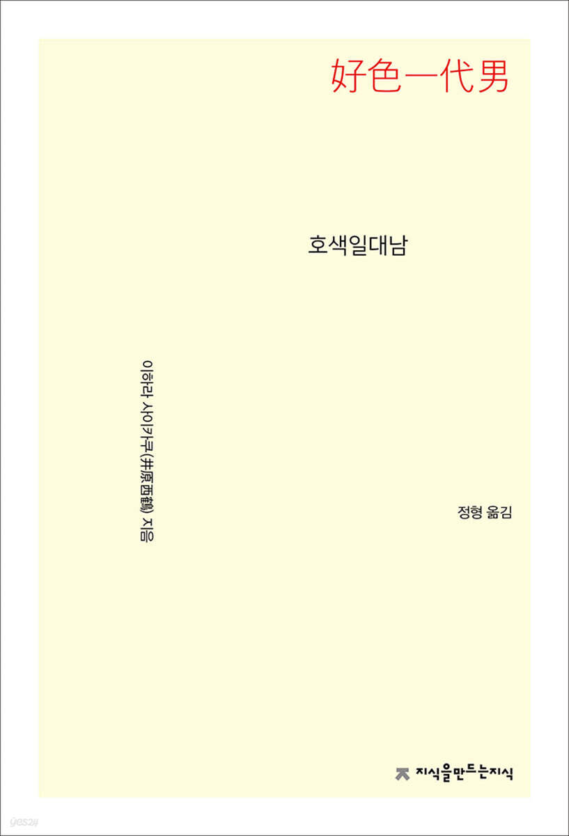 호색일대남