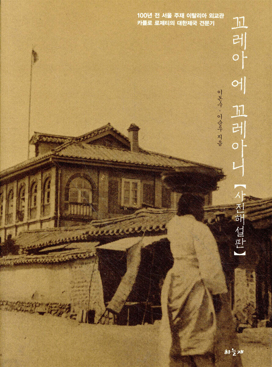 꼬레아 에 꼬레아니