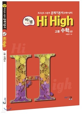 Ƹٿ  Hi High  () (2020)