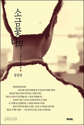 소금꽃나무