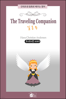 The Traveling Companion(浿) - ȵ ȭ  