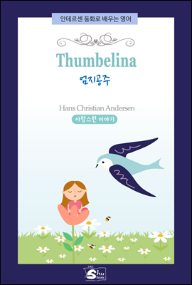 Thumbelina() - ȵ ȭ  