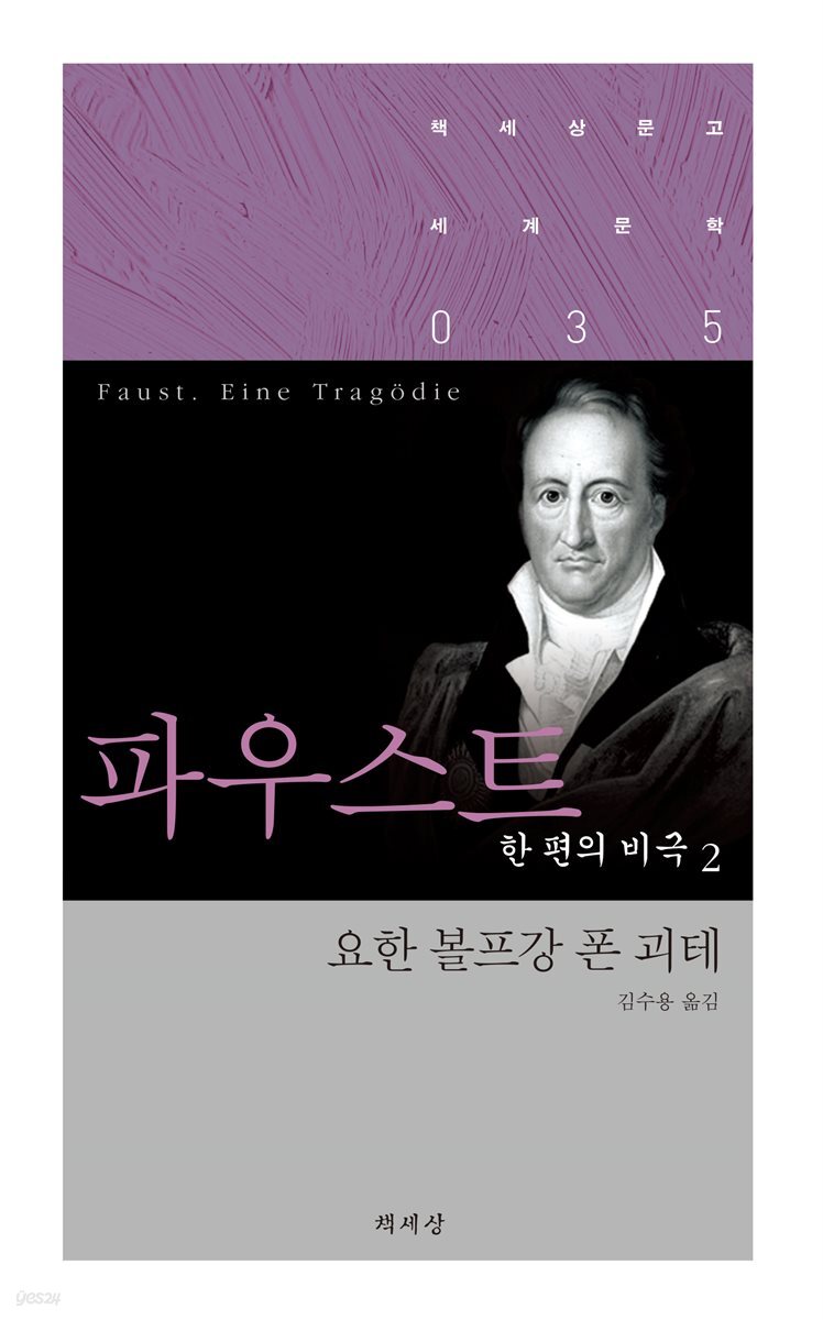 파우스트 2