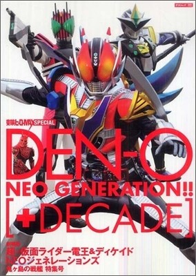 DEN-O NEO GENERATION!!+DECADE