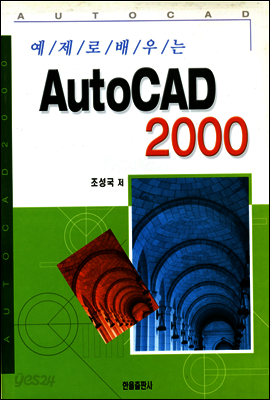 AutoCAD2000