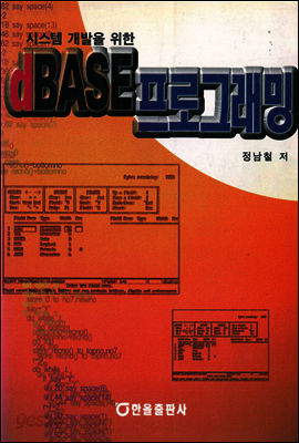 dbase 프로그래밍