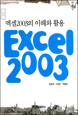 Excel 2003