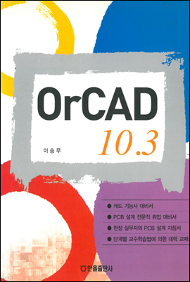 OrCAD 10.3