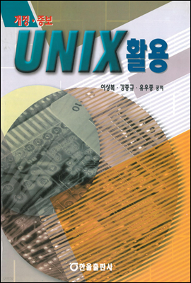 UNIX Ȱ