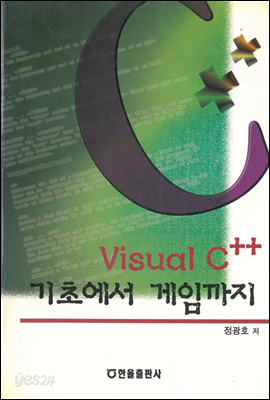 Visual C++ 기초에서 게임까지