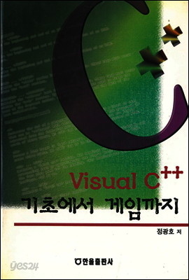 Visual C++ 기초에서 게임까지