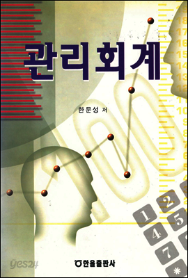 관리회계
