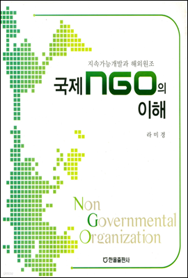  NGO 