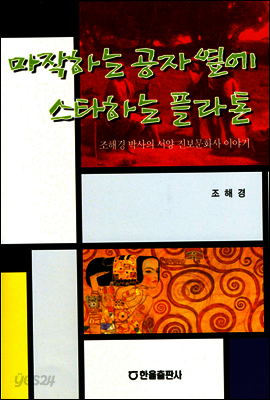 마작하는 공자 옆에 스타하는 플라톤