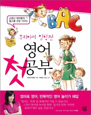 우리아이 입학전 영어 첫공부