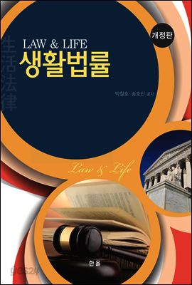 생활법률
