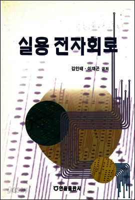 실용전자회로