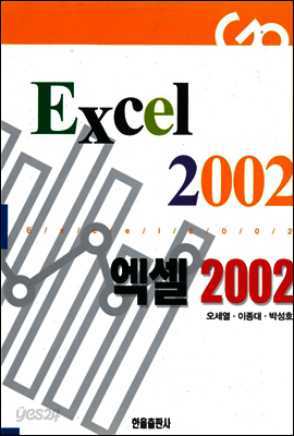 엑셀2002