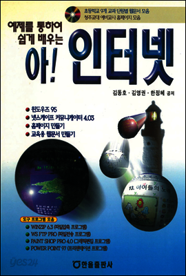 예제를 통하여 쉽게 배우는 아! 인터넷