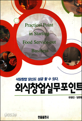외식창업실무포인트