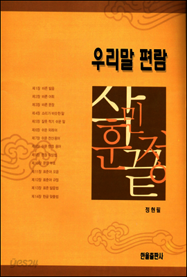 우리말 편람