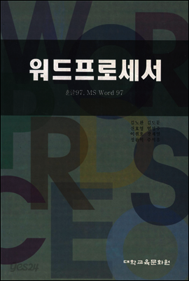 워드프로세서