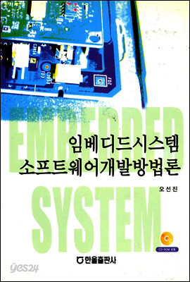 임베디드시스템 소프트웨어 개발방법론