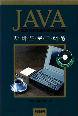 자바프로그래밍